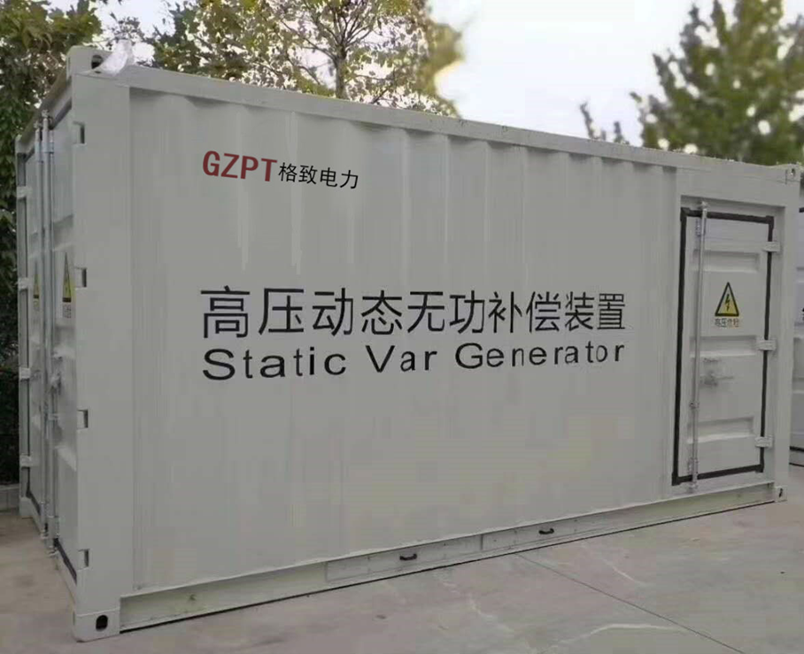 GZSVG高压动态无功补偿装置